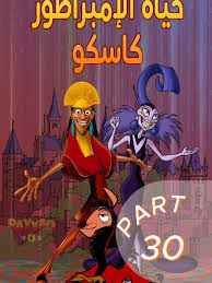 الامبراطور 2004