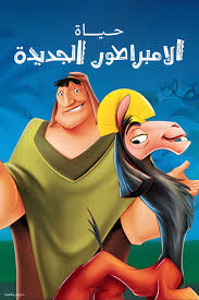 الامبراطور 2000