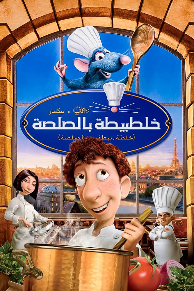 الفار الطباخ